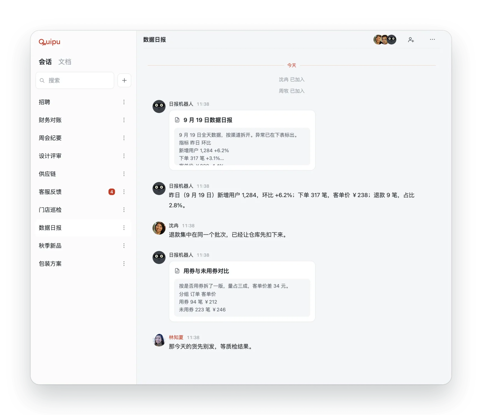 Quipu 的会话界面：机器人和人在同一条消息线里